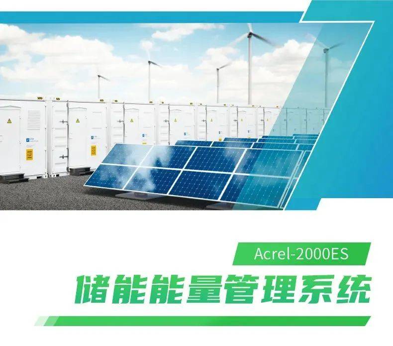 智慧储能的核心大脑 EMS系统在工商业及光伏配储场景中的应用解析